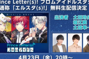 アイドルと文通できる「Prince Letter(s)! フロムアイドル」本格始動！キャストが集結する無料配信、手紙キット販売決定