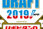 2019年ドラフトの高卒野手で生き残るやつwwwuwwwuwwwuwwwuwwwuwww