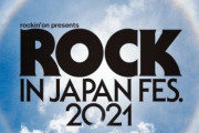 『ROCK IN JAPAN FESTIVAL 2021』開催中止 茨城県医師会などの中止要請受け「断念するしかないと決断」