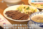 【悲報】仙台名物アメリカ産牛タン焼きが円安で価格高騰してしまう