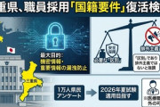 【速報】三重県知事、外国人採用取りやめ巡り言及「日本人に働いてもらうこと重要だ」排外主義は否定