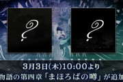 【ノスタルジア】(22/03/03)久々のストーリー追加！ 新曲には「琥珀の夢」「交響詩「悪魔の誕生」」の2曲が登場！ 悪魔の誕生のRealはまだ実装されていない模様