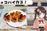 【ホロライブ】スバルのチョコパイ、旨そうやん