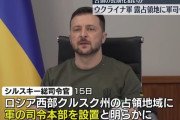 ウクライナ、クルスク州に行政機能を担う軍事行政司令部を設置…占領の長期化狙い！