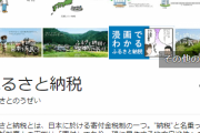 ワイ、市役所の対応に腹が立ち怒りのふるさと納税をする！！！！！！