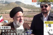 ヘリコプターの墜落事故で安否不明だったイラン大統領、死亡