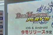 【速報】TCG『デュエル・マスターズ』がスマホアプリ化、今冬リリース！タカラトミーとDeNAが共同開発