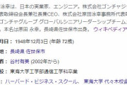 「アップル日本法人」「日本マクドナルド」「ベネッセ」元社長・原田泳幸容疑者、妻に暴行の疑いで逮捕