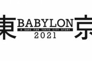 アニメ『東京BABYLON』の公式がキャラ衣装デザイン模倣で謝罪