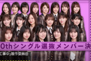 【乃木坂46】31stセンター予想！！！