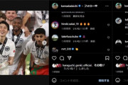 ◆ブンデス◆鎌田大地のフランク退団報告インスタ投稿に吉田麻也、久保建英ら代表チームメイトやフランクの面々が続々コメント
