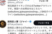 ブライアン・オグレディさん、Twitterで巨人横浜西武をフォロー