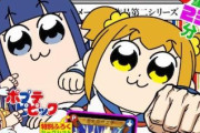 「ポプテピピック」アニメ2期は2022年10月より放送開始！