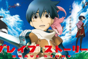ブレイブストーリーとかいうアニメ映画、誰も覚えていない
