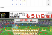 巨人ファン、集合…【4回11失点】
