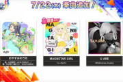 【オンゲキ】(21/07/22)楽曲が3曲追加！ 新曲に「おやすみのうた」「MAGNETAR GIRL」、さらにCHUNITHMから「U ARE」が登場！！