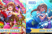 ミリシタ次回恒常SSR【高坂海美/馬場このみ】