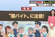 闇バイトの仕事内容　意味不明すぎて怖すぎる