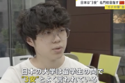 日本の大学、学費が安いため中国人が大量に増える