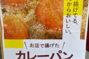 セブンイレブンのカレーパンって美味いの？