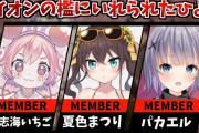 Vtuber 【夏色まつり】「まつりダイヤ3で6ポイント 女の子だから-2 感謝ポイントで-2  合計2ポイントで参加できるくそお得選手だよ」男女差別だけじゃなく感謝ポイントとかいう謎まで出来たのかｗｗｗ