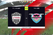 ◆Ｊ１◆21節 神戸×鳥栖 鳥栖PKで先制も大迫＆パトリッキで神戸が逆転勝利！首位奪還
