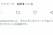 【悲報】きくちゆうき、今世紀最大のイキリツイートをしてしまう