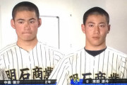 明石商業の来田と中森ってなんでもっと名門校に行かなかったの？