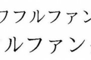 【パワプロアプリ】栄冠ナイン、ファンタジア、マイライフ・・・新要素なにがくるんやろな？