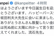 【悲報】坂田利夫さん、変わり果てた姿になる