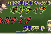 【艦これ】2022年の年間の記事PVランキングとご挨拶