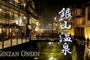 海外「日本は私にとって毎年行かなければならない国」雪降る夜の銀山温泉を撮影した動画が話題に（海外の反応）