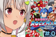 やっぱこういうときの葉山はべらぼうにおもろいな”ロックマン2実況”