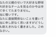 横浜ファンが暴走し三浦監督の長女(サンスポ記者)へ誹謗中傷し、サンスポが異例の声明発表