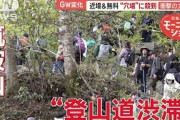 【GWは近場で節約】入山料0円、筑波山に殺到！衝撃の山頂大行列　観光客ほとんど日本人