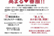 櫻坂46、春色に染まる！藤吉夏鈴×森田ひかる×山﨑、2/20発売『non-no』4月号に登場！