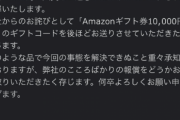 【朗報】メアド流出させてしまったゲーム会社さん、お詫びに謝罪の1万円配布へｗｗｗｗｗ