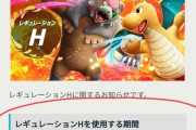 【ポケモンSV】ランクマ、割とすぐにレギュGが戻って来る