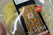 ブンイレのコショウソバ、まずい