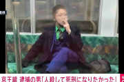 「人を殺して死刑になりたかった」京王線 逮捕の男が供述 「2人殺せば死刑になると思った」とも