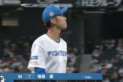 【速報】日ハム福島蓮、5回途中80球3失点で降板...プロ初勝利ならず