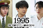 発生から30年…地下鉄サリン事件、フジが独自取材に基づきドキュメンタリードラマ化　津田健次郎が医師役でドラマ初主演