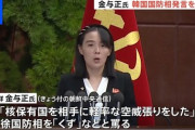 【終国】金正恩の妹、韓国への核兵器使用を明言、警告「脅しではない」 「全滅に近い悲惨な運命を甘受しなければならない」 ★3