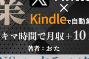 【謎】「X(旧Twitter)をやらない」、これだけで炎上の99.9%は防げるのに人はなぜXでイキってしまうのか？