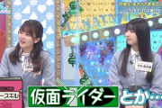 【悲報】山下葉留花、次のミーグリでの話題が仮面ライダー＆電車ばかりになる