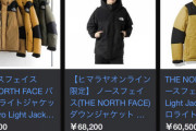 ノースフェイスってみんな着てるから安いのかと思ったら6万とかしてワロタｗｗｗｗｗｗｗｗｗｗｗｗｗｗｗ