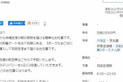 【乞食速報】おにぎりを運ぶだけで日当15000円の仕事が見つかる?