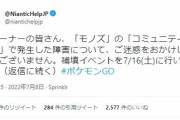 【ポケモンGO】モノズデイ(再)迫る、熱中症対策万全で挑もうとするGO民