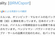 【朗報】酒井宏樹さん、世界最強のサッカークラブに移籍へｗｗｗｗｗｗｗｗｗ