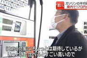 ガソリン高騰抑制の補助金､上限を15円に引き上げか　松野官房長官は引き上げを否定